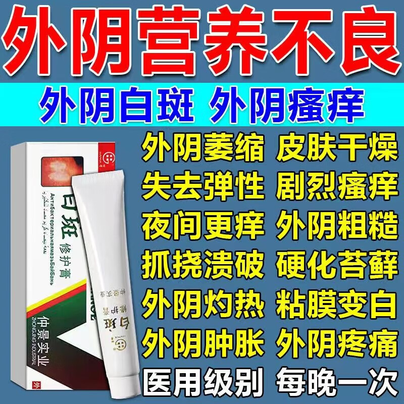 索尼替软膏消白外用遮盖液白斑净补骨脂酊促黑色素修复消白斑汗抑菌液