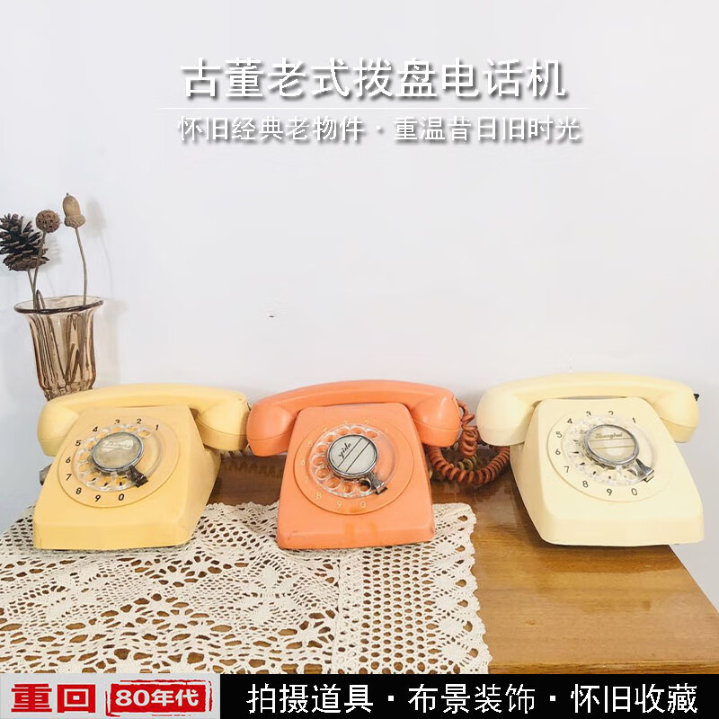 仁聚益2024新款古董摆件古董电话老式转盘拨号电话机复古装饰摆件7080