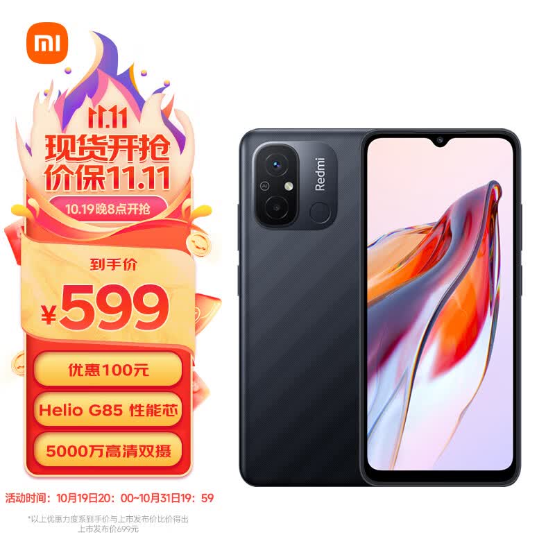 Redmi 12C Helio G85 性能芯 5000万高清双摄 5000mAh长续航 4GB+64GB 暗影黑 智能手机 小米红米使用感如何?