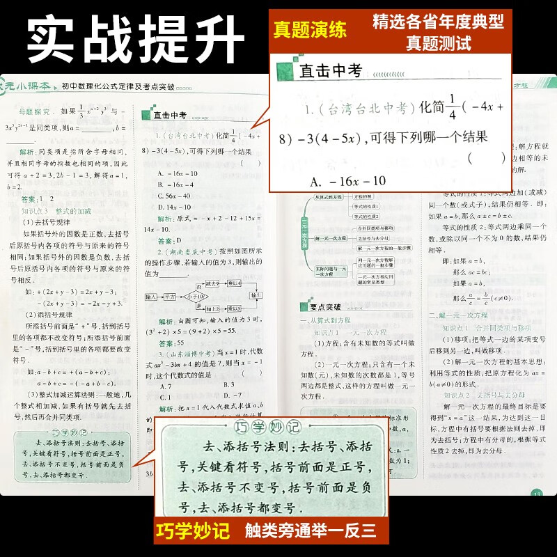 【严选】初中生数理化政史地基础知识公式定律及考点突破中考学霸笔记九年级数学物理化学基础知识手册 初中数理化公式定律及考点突破