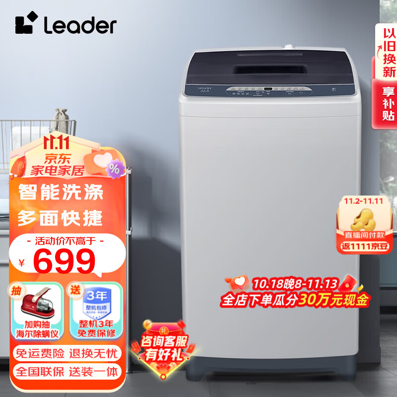 Leader海尔智家出品8公斤家用全自动小型租房波轮洗衣机 8公斤M957属于什么档次？