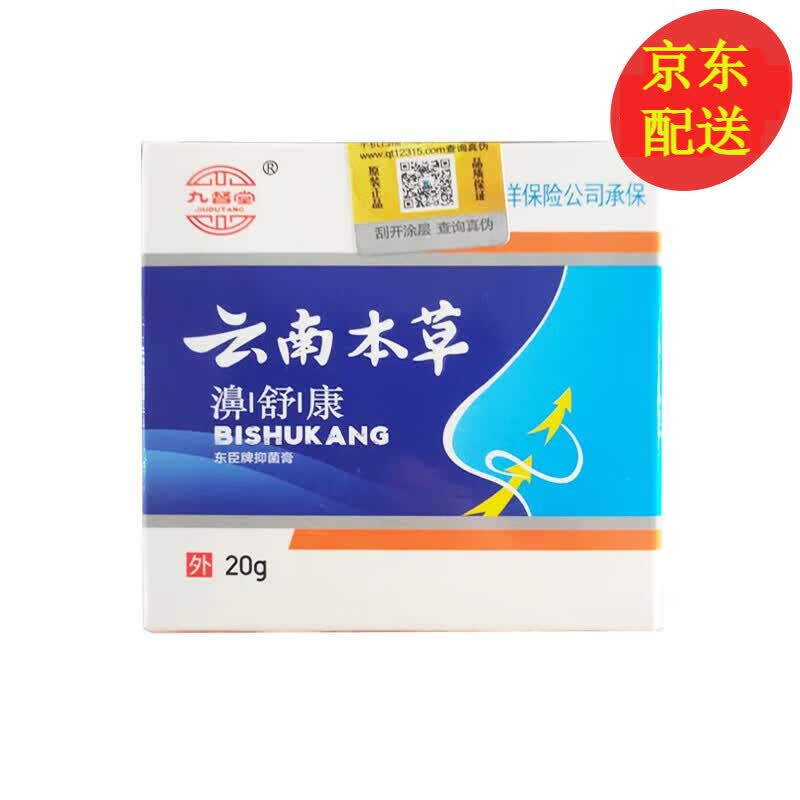 【买二赠一买三贈二】九督堂云南本草濞舒康膏20g/盒