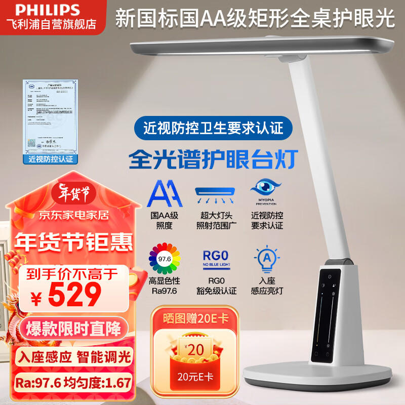 飞利浦（PHILIPS）护眼灯台灯全光谱国AA级学生儿童学习专用卧室台灯a1