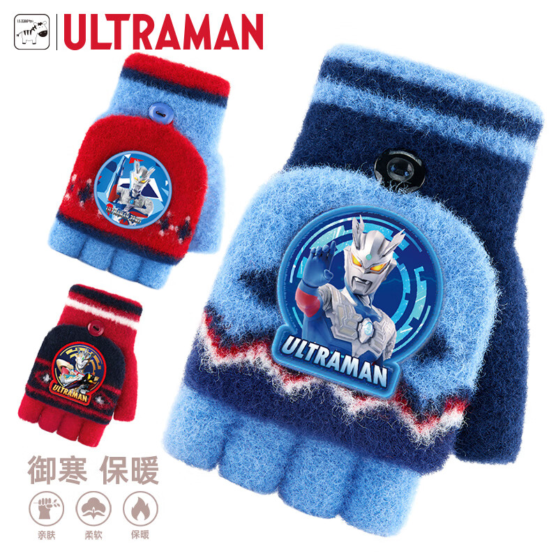 尚喜马男童冬季手套奥特曼半指手套保暖五指翻盖手套AHM70017 藏蓝 均码