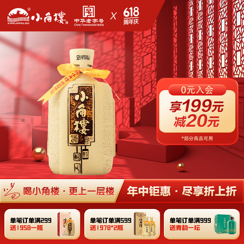 小角楼1958 浓香四川白酒52度 五粮酒自饮口粮酒送礼宴请礼盒装 52%