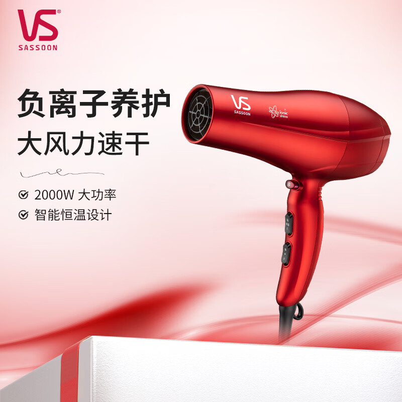 沙宣（VS）吹風(fēng)機家用大功率負離子水潤恒溫護發(fā)電吹風(fēng)機家用吹風(fēng)機 VS120CN【紅色】 2000W