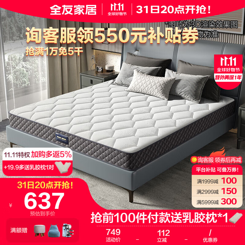全友家居 床垫抗菌面料软硬两用椰棕弹簧床垫 105171怎么样,好用不?