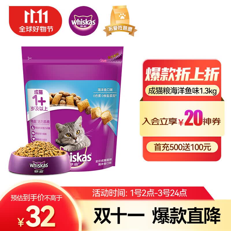 伟嘉成猫猫粮1.3kg海洋鱼味布偶蓝猫橘猫加菲英短猫咪全价粮高性价比高么？