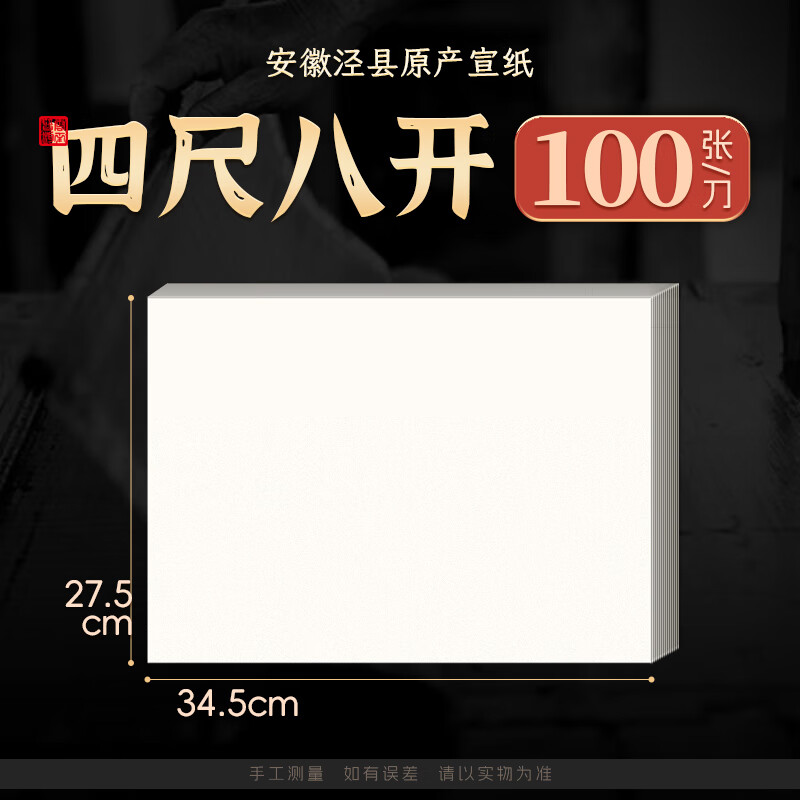 宣纸毛笔书法专用纸毛笔字练习纸熟宣国画生宣用纸熟宣纸半生熟生宣纸