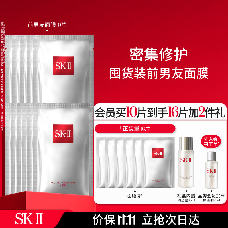 SK-II前男友面膜10片装sk2补水提亮肤色skii护肤品套装化妆品全套skll高性价比高么？