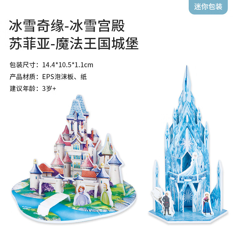 小号冰雪宫殿 公主城堡
