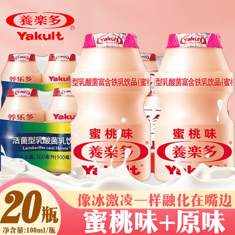 养乐多 养乐多活性乳酸菌饮品原味低糖100ml/瓶整箱新日期 蜜桃味10瓶+原味10瓶
