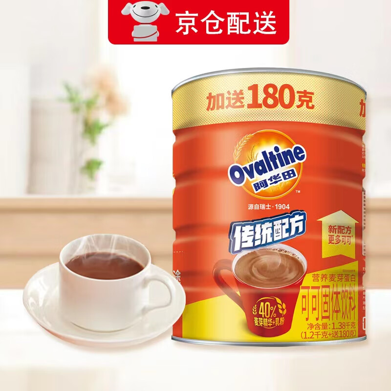 阿华田（Ovaltine）巧克力可可粉1.38kg传统配方早餐速溶奶茶冲饮麦芽蛋白型固体饮料 （加送装1200g+180g）
