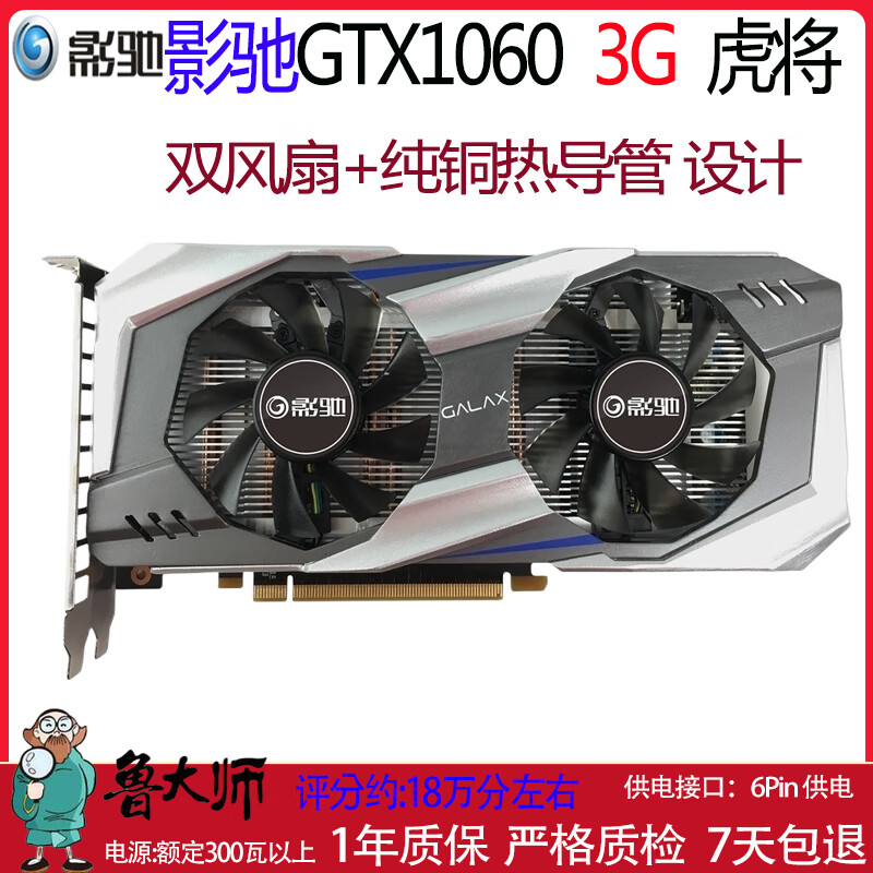 华硕技嘉影驰七彩虹TX1060 3G 5G 6G/1660S/2060S/2070台式机游戏独立显卡 影驰GTX1060 3G 虎将