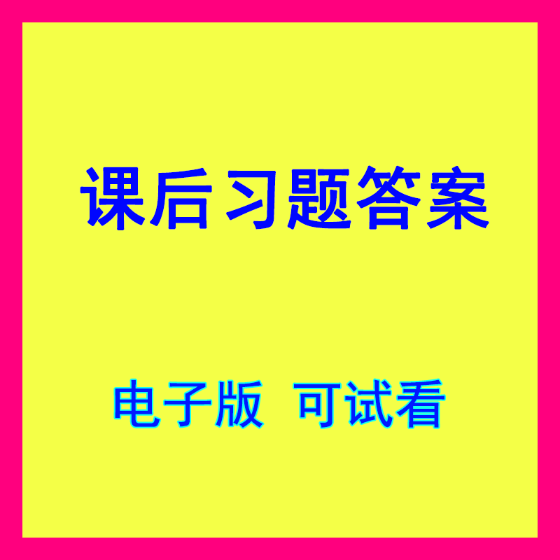 期权 期货及其他衍生产品 原书第10版 约翰赫尔 习题答案解答讲解