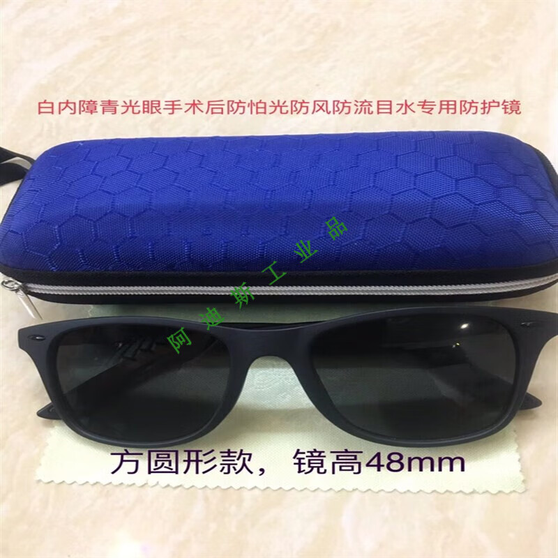 【精选好物】青光眼防护眼镜防护眼镜青光眼手术后畏光流目水防护 方