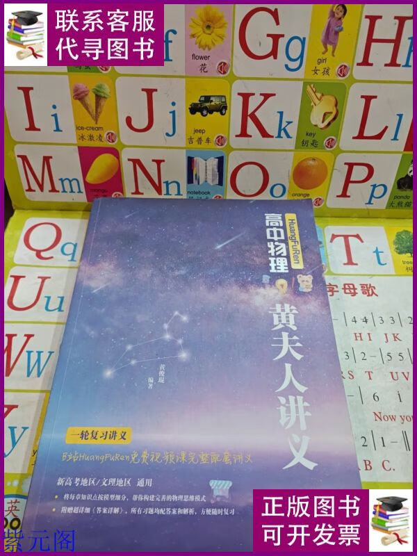 《huangfuren高中物理黄夫人讲义(一轮复习讲义)》 商务印书馆