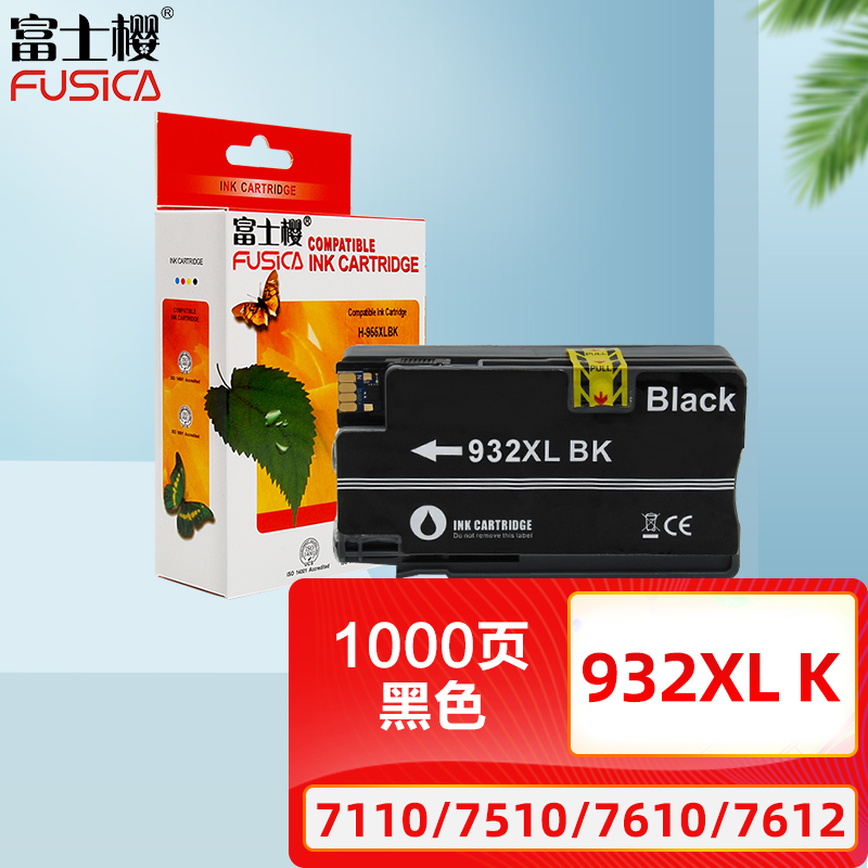 富士樱 932XL 黑色墨盒 适用惠普7110 7510 7610 7612打印机墨盒
