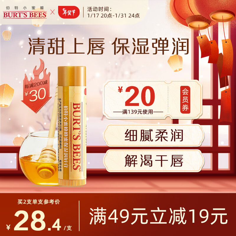 伯特小蜜蜂经典蜂蜜润唇膏护唇膏4.25g 维他命E天然保湿滋润无色打底男女