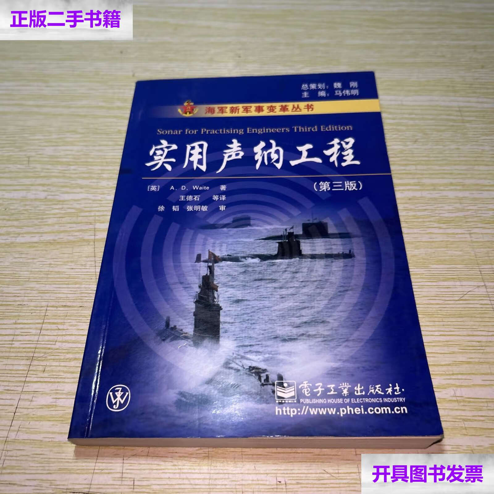 d.waite 电子工业