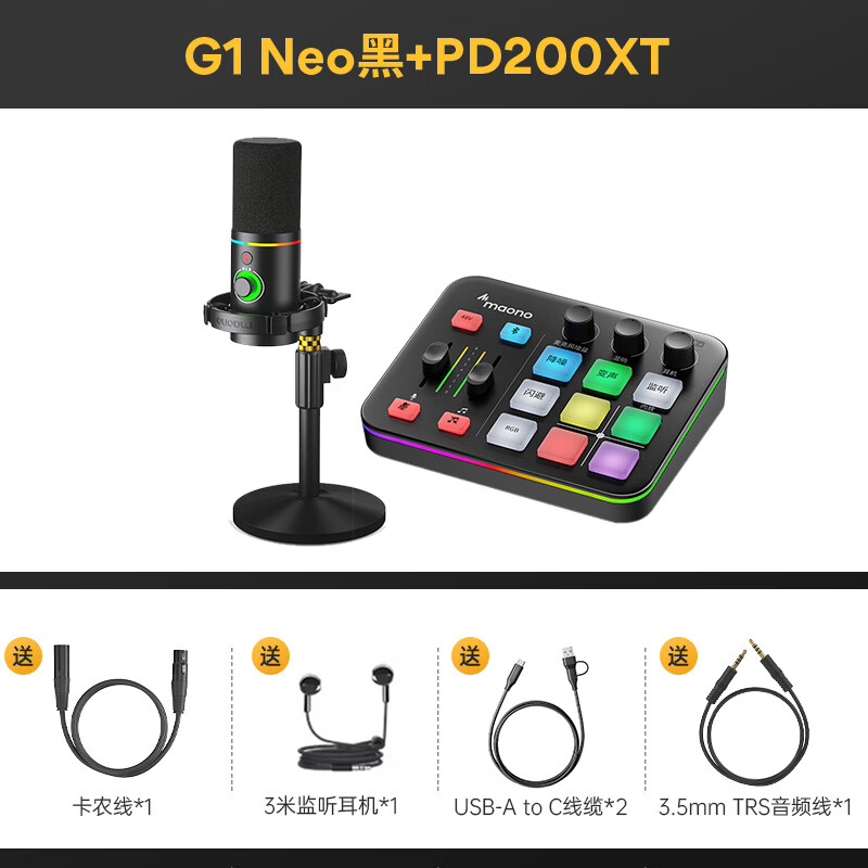 ���ˣ�maono����Ϸ������װ��������ֱ���羺�������ڳ���¼����˷�����ȫ���豸������������������Ͳ���� G1neo��������+PD200XT