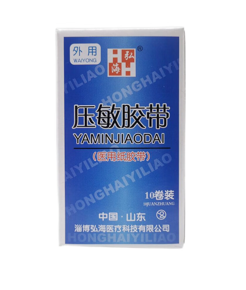 弘海 压敏胶带(医用纸胶带)1cm*1000cm*10卷/盒 1盒装【买2贈1】