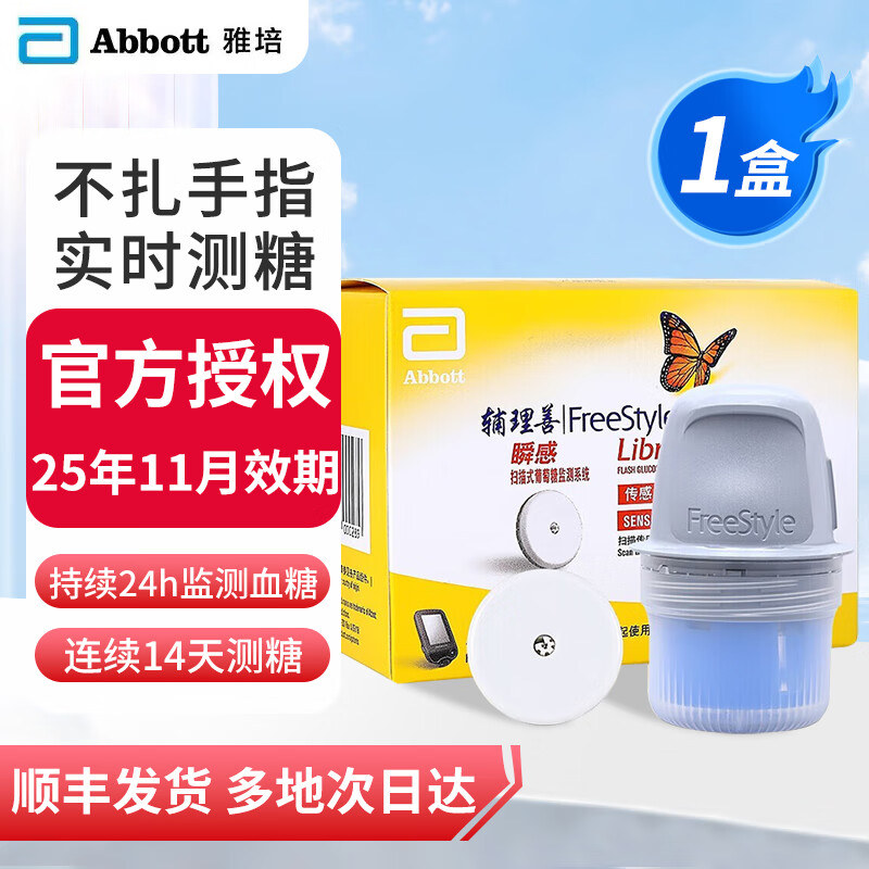 辅理善瞬感雅培瞬感传感器动态监测血糖仪免扎针免扎手指家用血糖测试