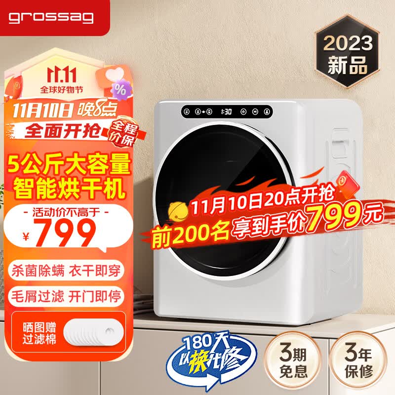 grossag烘干机家用滚筒式干衣机小型烘衣机 衣服衣物过滤烘干高温除螨直排式 【2023新款】5KG智能【杀菌除螨+NTC柔烘】高性价比高么?
