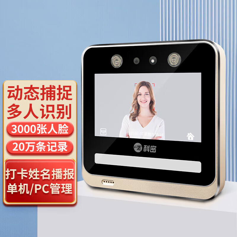 科密V-03動態(tài)人臉識別考勤機多人同時打卡機 wifi連接 5英寸高清大屏 V-03考勤機+送U盤16G