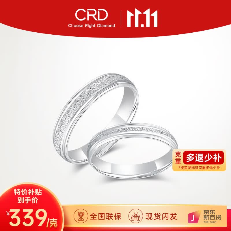 CRD克徕帝【现货闪发】PT950铂金戒指情侣素圈对戒男女同款求婚订婚 18号-4.05g怎么看?