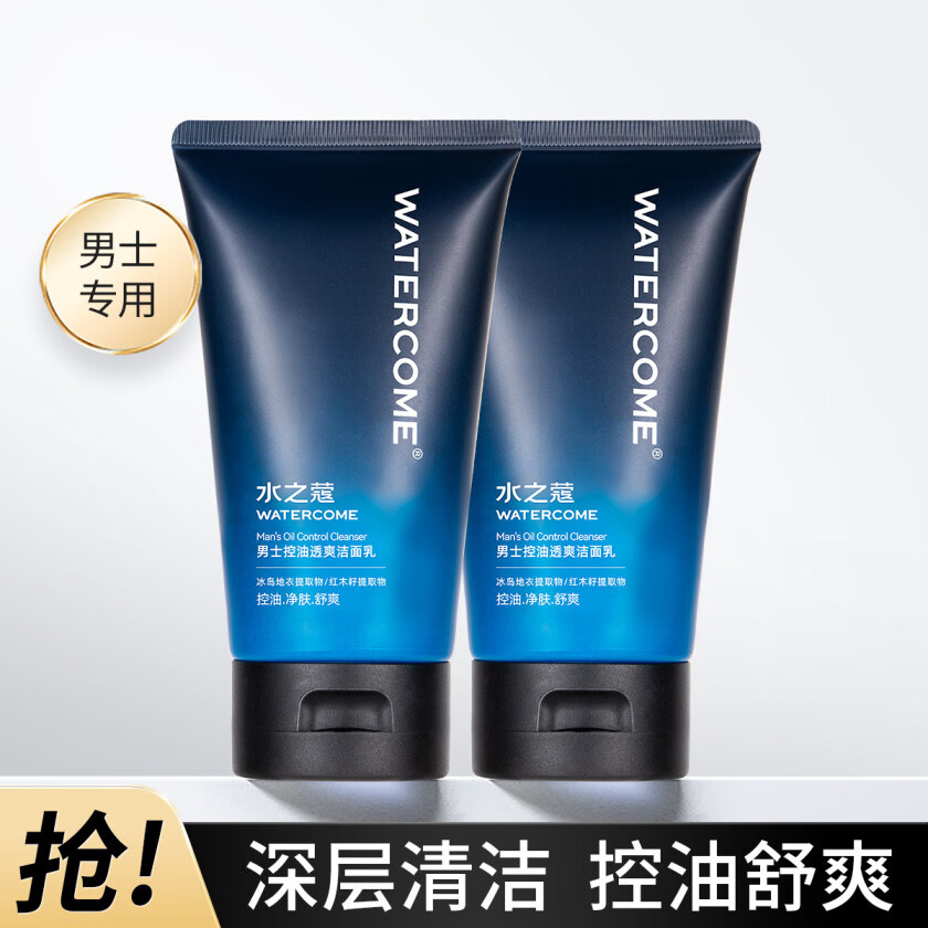 水之蔻洗面奶男士专用控油深层清洁洁面乳油痘肌黑头青少年洁面膏 软管装两支-300ml