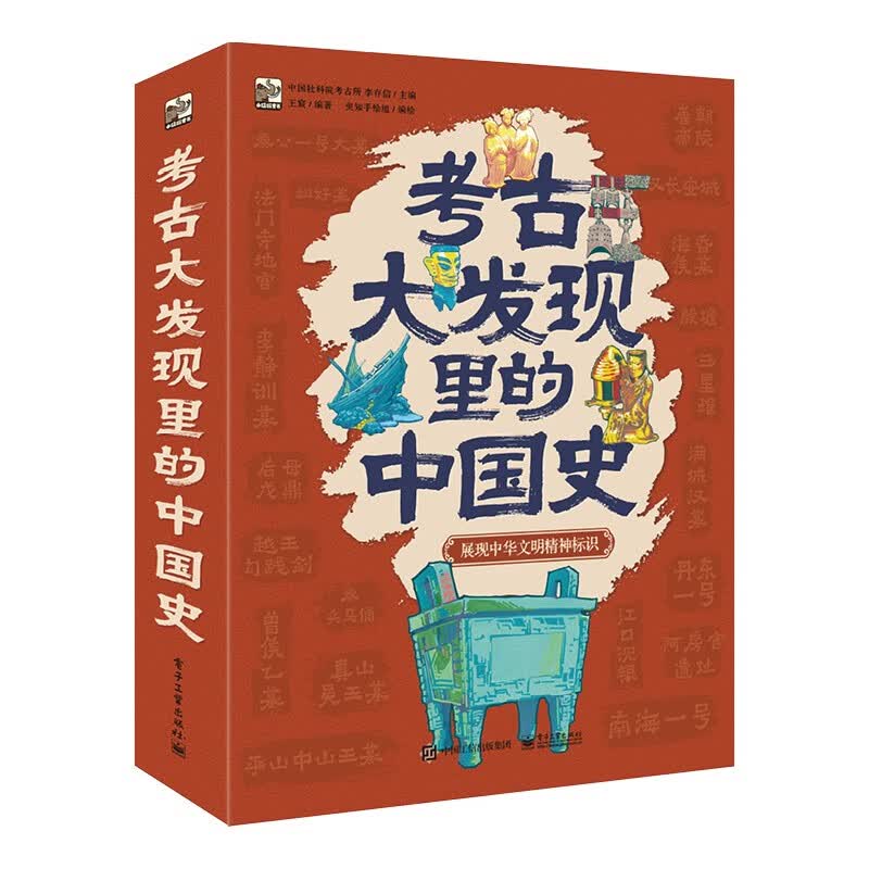 考古大发现里的中国史（全6册）传统文化小学书单 书单 书单旅行书单启蒙科普自主阅读科普绘本课外读物亲子阅读 3-5岁小猛犸童书   