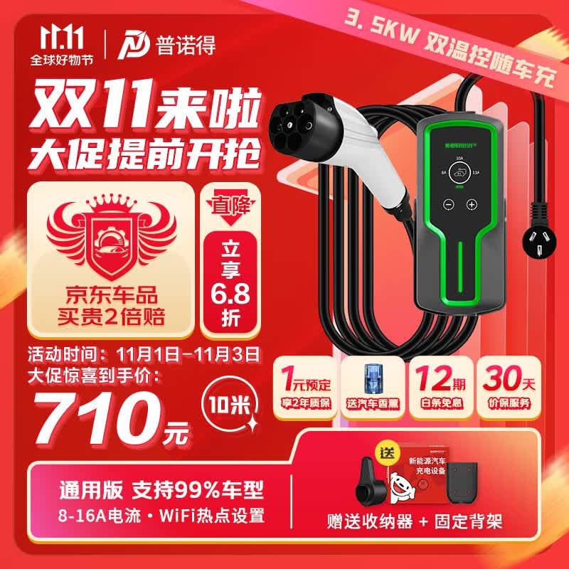 普诺得新能源电动汽车随车充电器 16A3.5KW便携式充电桩 特斯拉家用枪线高性价比高么？