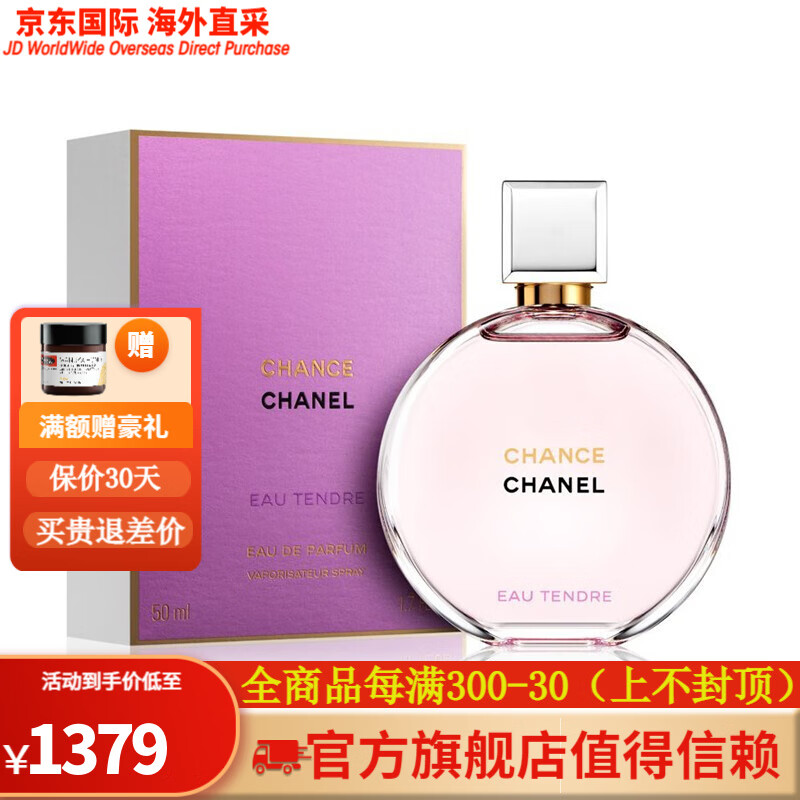 chanel粉色邂逅柔情女士香水 edp浓香水 50ml
