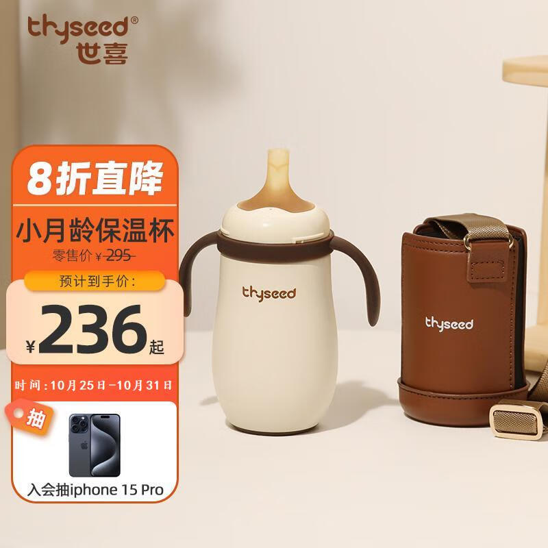 世喜婴儿保温杯带杯套（摩卡棕）宝宝外出316不锈钢奶瓶吸管水壶260ml属于什么档次？