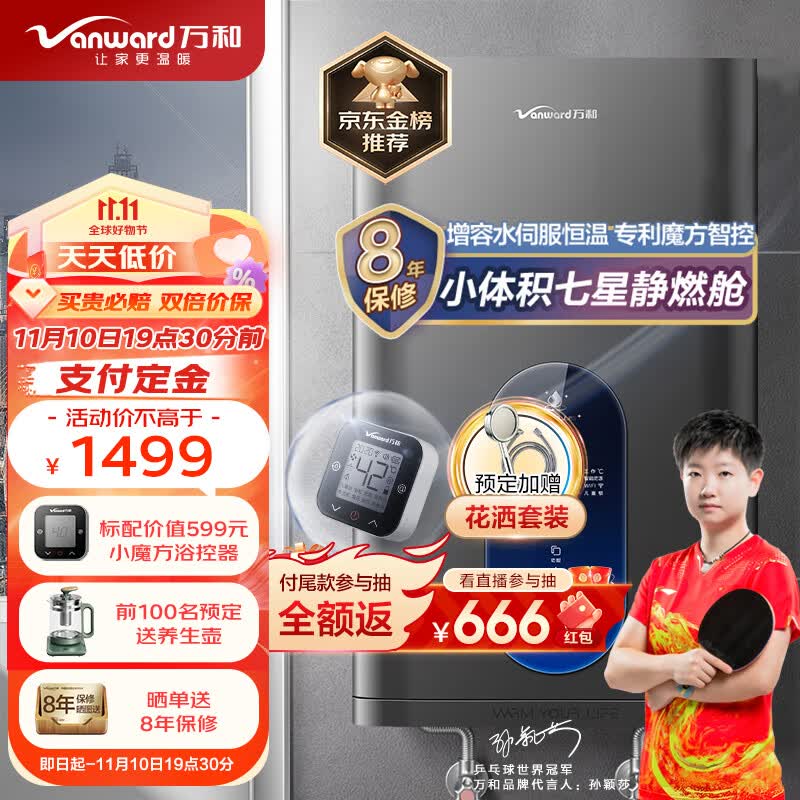 万和（Vanward）16升燃气热水器天然气小体积降噪小魔方智控直流变频水量伺服器恒温一键增容防冻 ME5D16以旧换新属于什么档次？