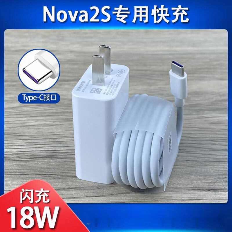 睿科达适配原装华为nova2s手机充电器nova2s快充头type-c加长数据线