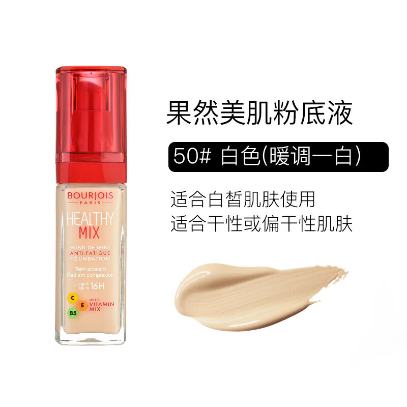 妙巴黎(Bourjois)妙巴黎【保税直发】果然美肌粉底液(方瓶)30ml52 50