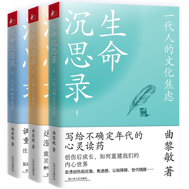 生命沉思录全三册曲黎敏写给2022的文化焦虑+人体解读+人生的四季风景正版书籍