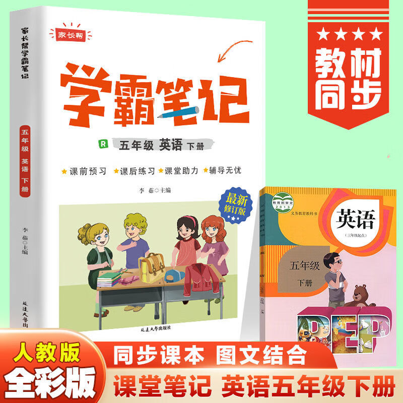 人教版学霸笔记小学一二三四五六年级数学语文英语下册知识点汇总 四年级数学下册