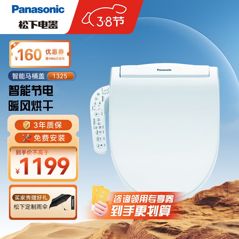 松下（Panasonic）智能马桶盖 马桶坐便器盖板 电动加热冲洗洁身器 暖风烘干DL-1325CWS