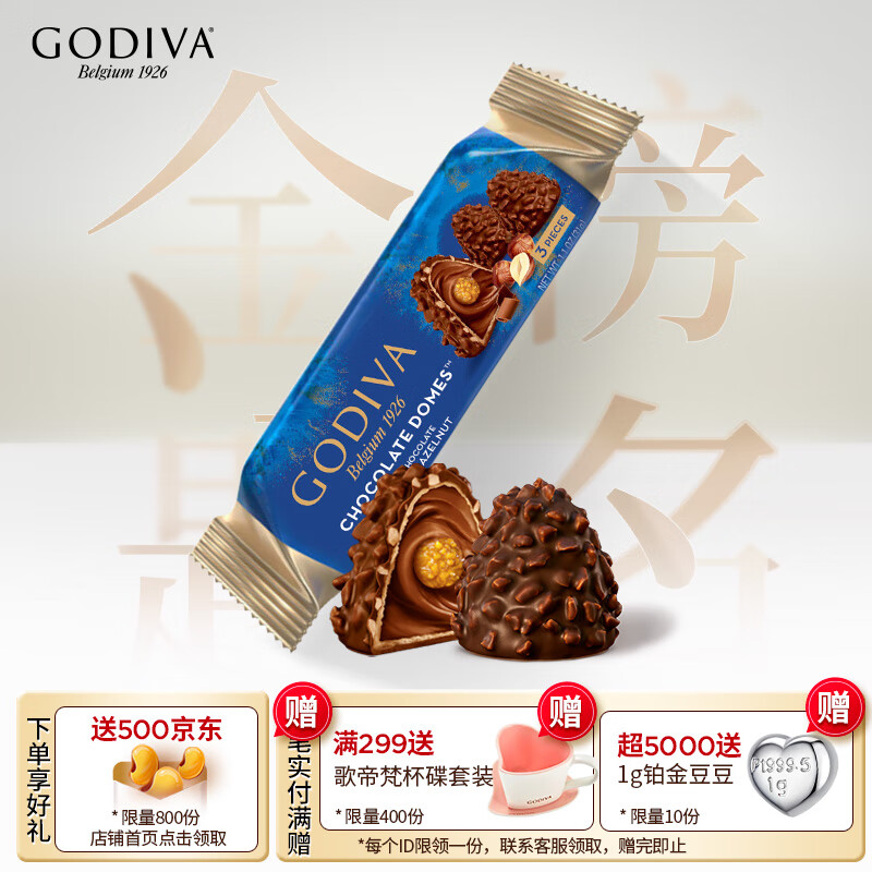 歌帝梵(GODIVA)臻粹榛子巧克力制品3颗装伴手礼喜糖办公室休闲糖果