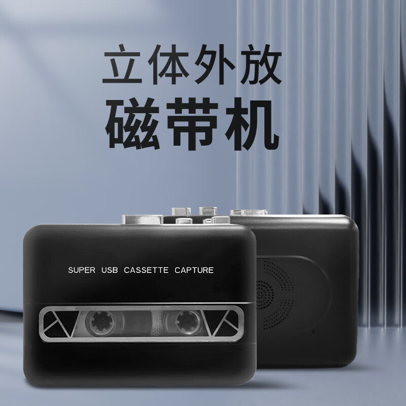 TPAIGCS外放磁帶機(jī)磁帶播放機(jī)復(fù)古懷舊立體音小型隨身聽(tīng)卡帶機(jī)電腦轉(zhuǎn)MP3 黑色 外放款 送耳機(jī)