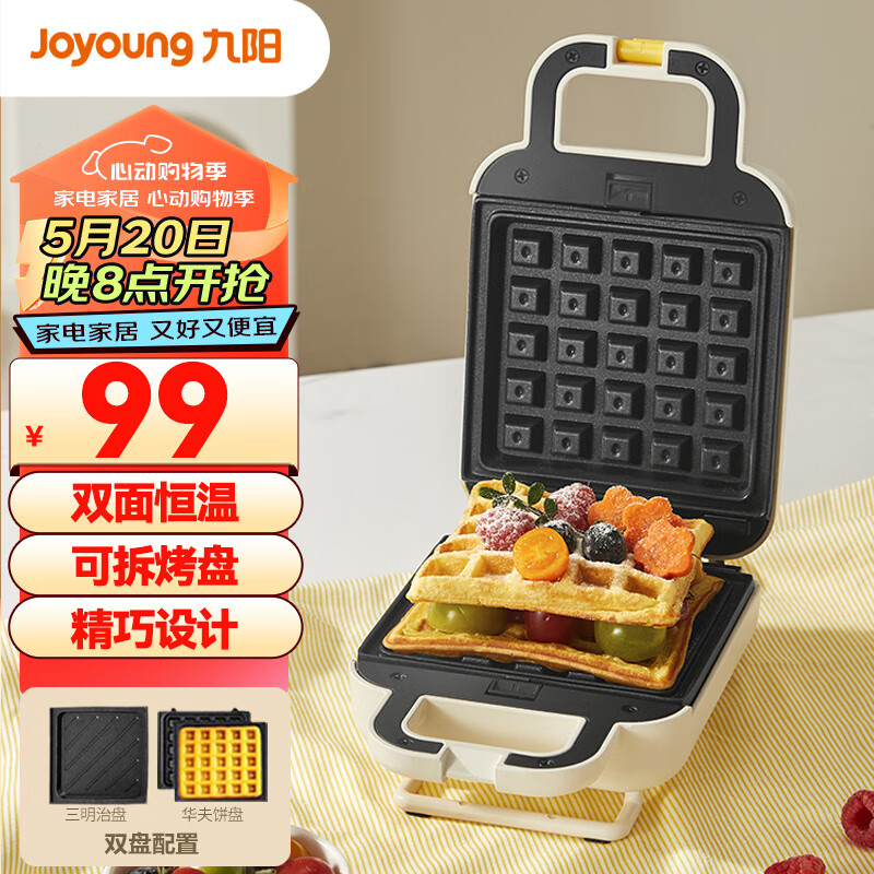 九阳早餐机三明治机 多功能华夫饼机 小型双盘吐司机双盘配置 SK06A-GS140