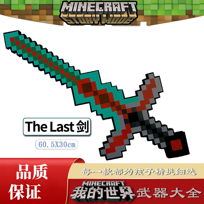 世界周边武器玩具泡沫剑玩具模型钻石剑镐手办套装周边玩具 最终之剑