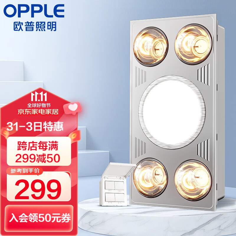 欧普（OPPLE） 多功能浴霸灯暖三合一卫生间嵌入式集成吊顶普通吊顶家用灯暖 【集成吊顶-F05】升级款灯暖怎么样,好用不?