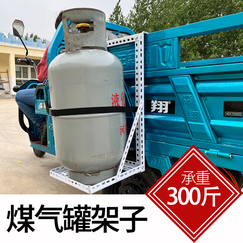 栀司定制三轮车煤气罐架子挂钩车边支架角钢万能架子 白色煤气罐支架1