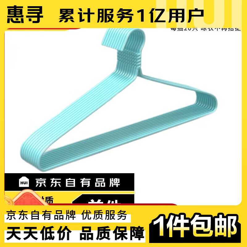 惠寻 浸塑衣架超值20支装 绿色