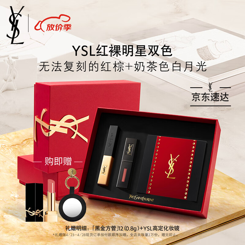 YSL圣罗兰口红小金条1966+唇釉610双支口红唇膏礼盒送女友生日礼物女