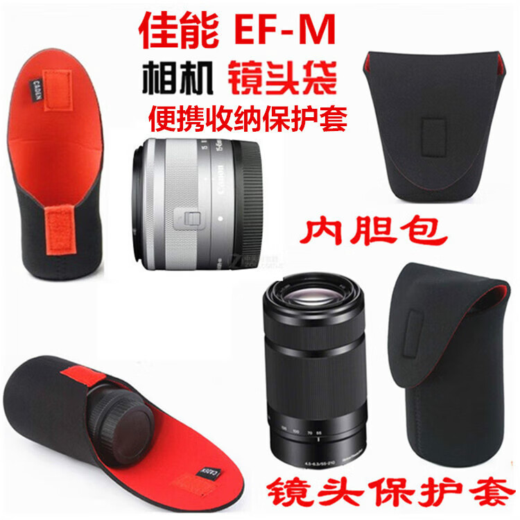 埠帝适用佳能EF-M微单相机镜头保护套M5M6镜头袋 镜头筒M50便携收纳袋软套 S小号镜头袋